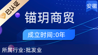 合肥錨玥商貿(mào) 專(zhuān)業(yè)針織品及原料批發(fā)服務(wù)