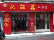 巴香韻餐飲服務(wù)產(chǎn)品相冊 品味山城，服務(wù)臻享